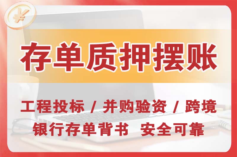 盘锦大额存单质押摆账
